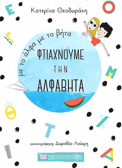 Ομάδα ''IXNOS'' Δωροθέα Λούκρη