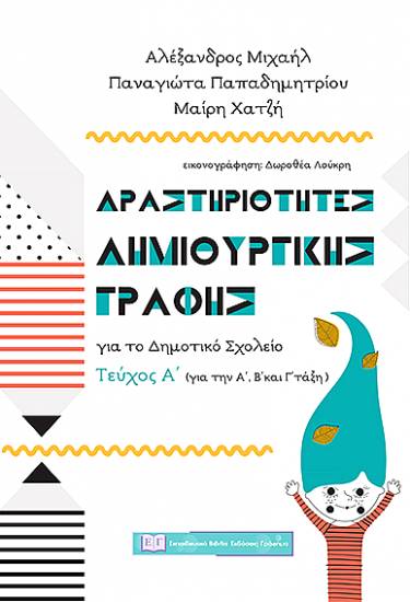 Ομάδα ''IXNOS'' Δωροθέα Λούκρη