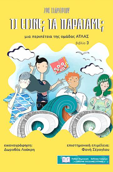 Ομάδα ''IXNOS'' Δωροθέα Λούκρη