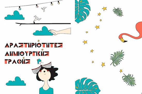 Ομάδα ''IXNOS'' Δωροθέα Λούκρη